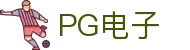 PG电子 | PG电子官方直营